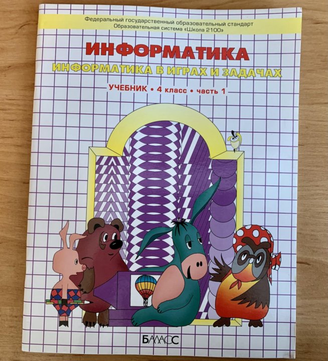 Учебник информатика 2025