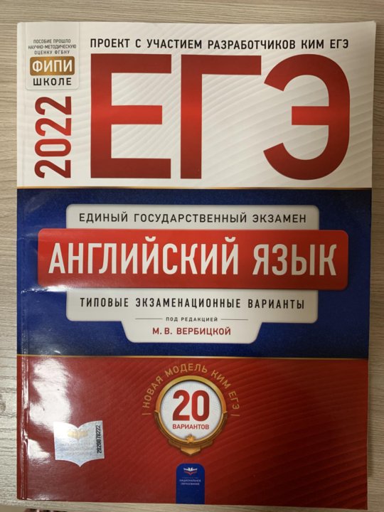 Сборник егэ вербицкая 2024. Вербицкая ЕГЭ 2022. ЕГЭ английский 2022 Вербицкая. Аудирование Вербицкая ЕГЭ 2023 20 вариантов. Вербицкая ЕГЭ внешность.