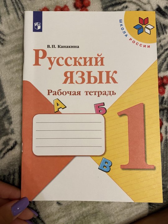 Отзывы на Рабочая тетрадь "Русский язык", 4 класс, ч. 2., Канакина В. П., 2023 (