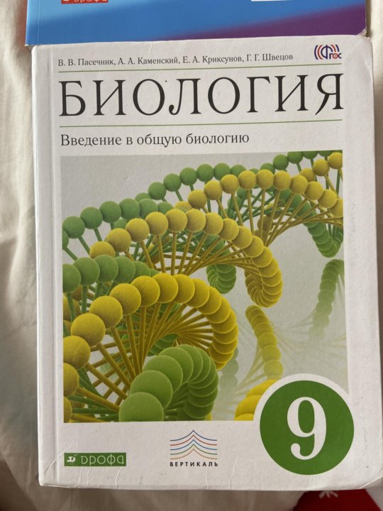 Книга по биологии 9