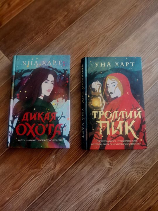 Уна харт книги. Уна Харт "тролий пик" косплей.