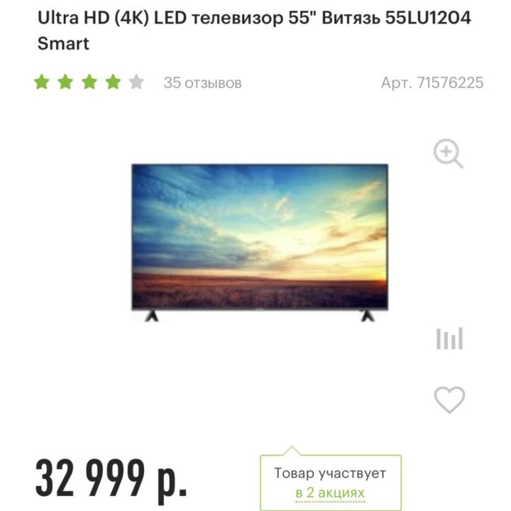 Купить Телевизор Витязь 55 55lu1204