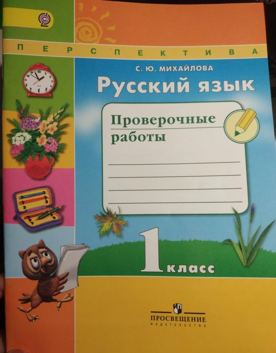 Просвещение проверочное