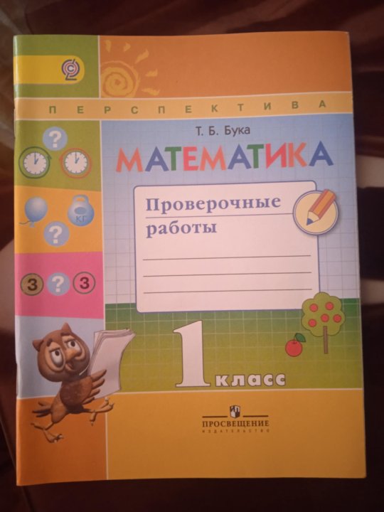 Перспектива 1 класс математика контрольные работы. Математика 2 класс перспектива Миракова проверочные. Миракова проверочные работы 2 класс. Включи математика в тетрадке проверочные работы 1 класс.