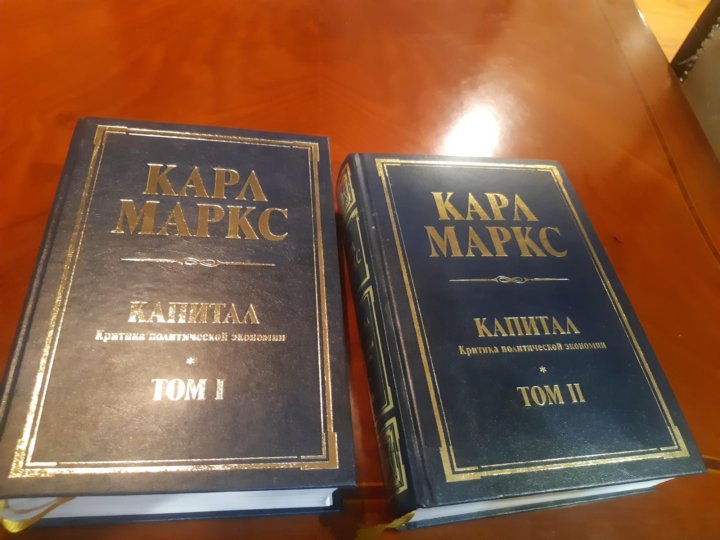 Капитал ( маркс к. Капитал ( маркс к. Капитал маркса том 2. Капитал маркса том 2. Капитал маркса том 2.
