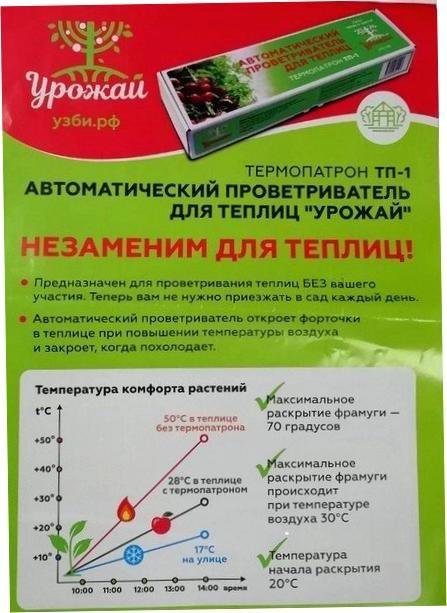 Термопривод для теплицы садовник тп-1. Термопривод 400. Термопатрон тп-1 урожай. Проветриватель теплиц автоматический урожай тп 1. Автоматический проветриватель теплиц урожай тп-1.