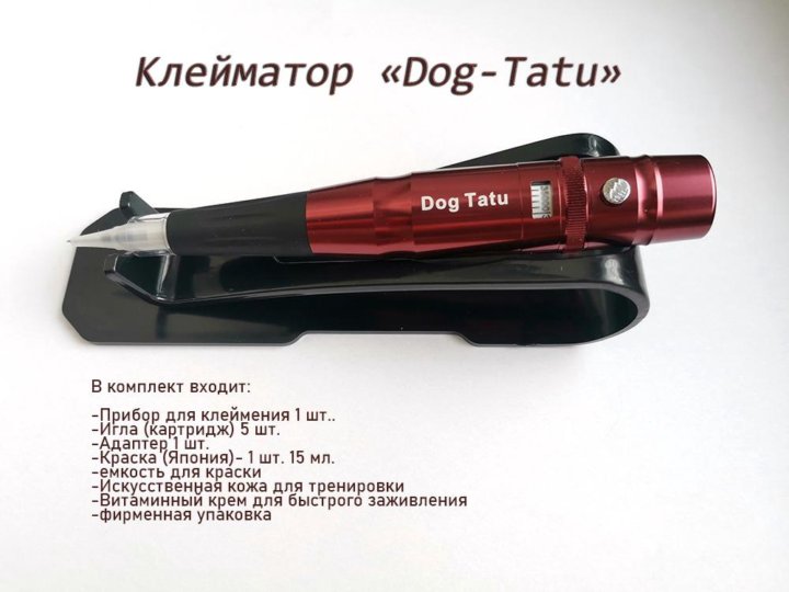 Клейматор это. Клейматор-ручка. Клейматор для собак. Клейматор для собак Pro #1. Игла для клейматора.