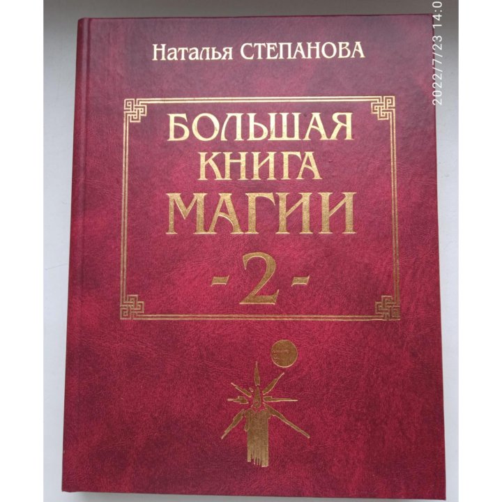 Купить 53 Книгу Степановой