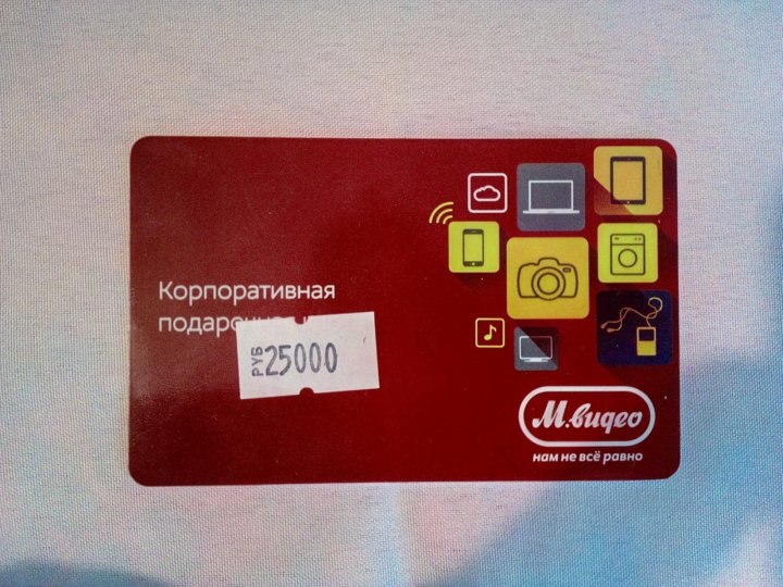 Проверить номинал карты м видео. Подарочная карта м видео. Подарочные карты м видео номинал. Сертификат м видео. Подарочный сертификат м видео