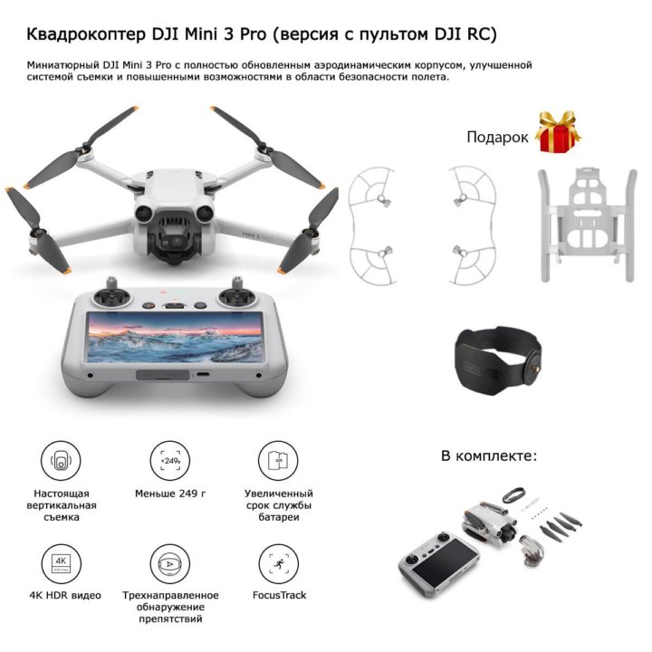 Dji Mini 3 Pro Купить Дешево