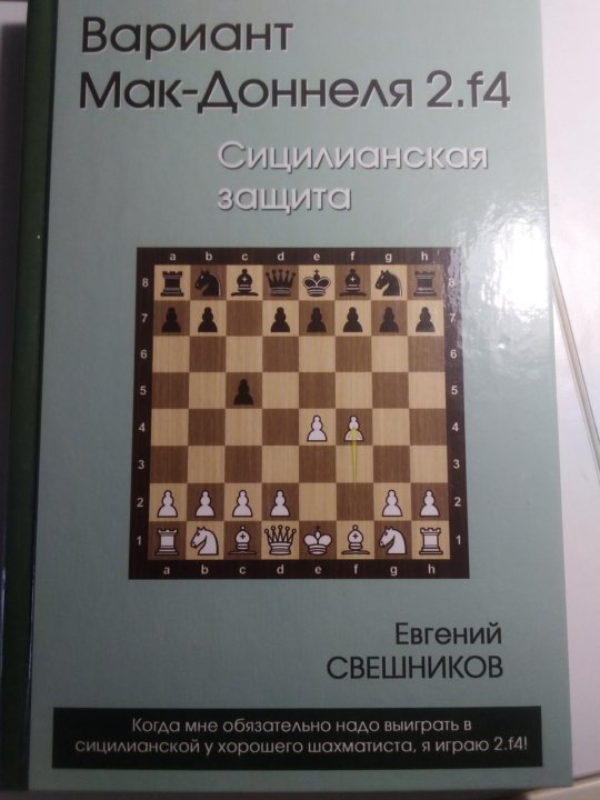 Схевенингенский вариант сицилианской защиты