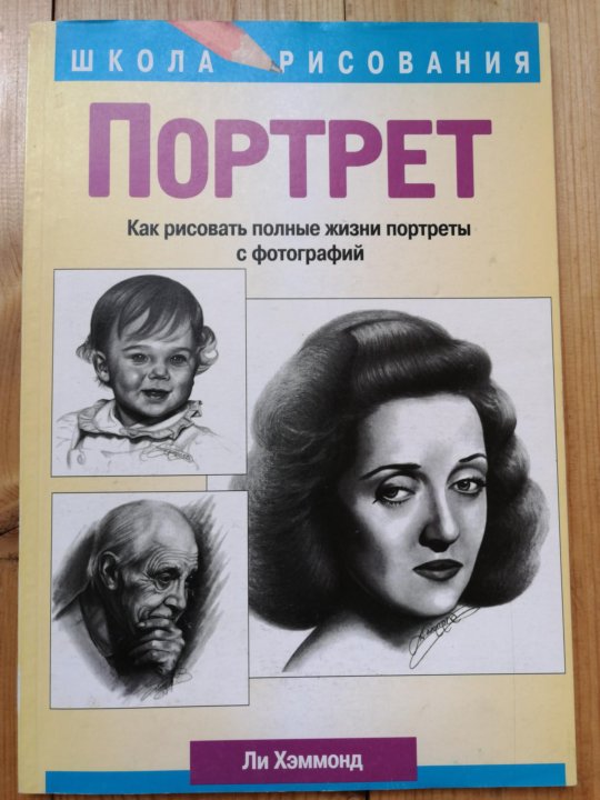 Большая книга портрет. Портрет книга. Говорящий портрет книжка. Обложка книги с портретом.