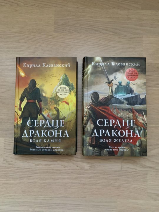 Книга клеванского сердце дракона 2. Сердце дракона Кирилл Клеванский. Кирилл Клеванский сердце дракона все книги. Сердце дракона Кирилл Клеванский 6 том. Кирилл Клеванский сердце дракона земля магии.