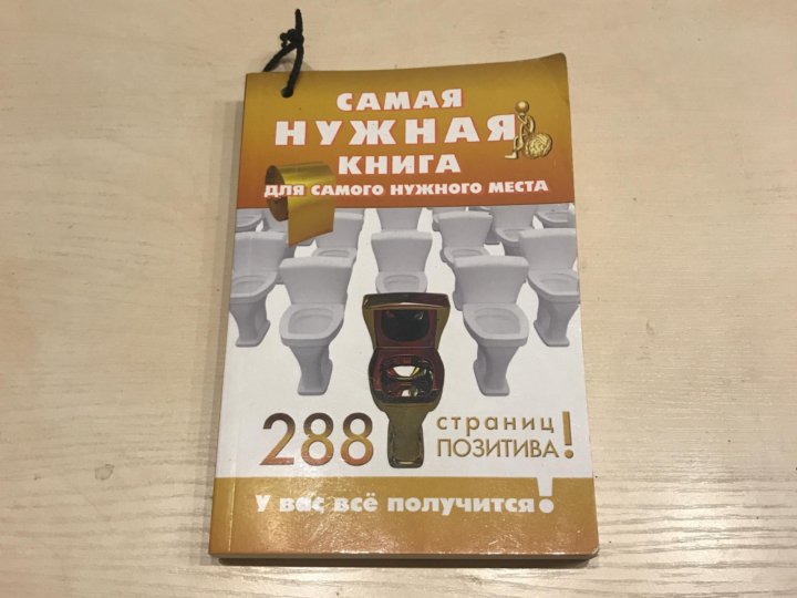 Книга Для Нужного Места Купить