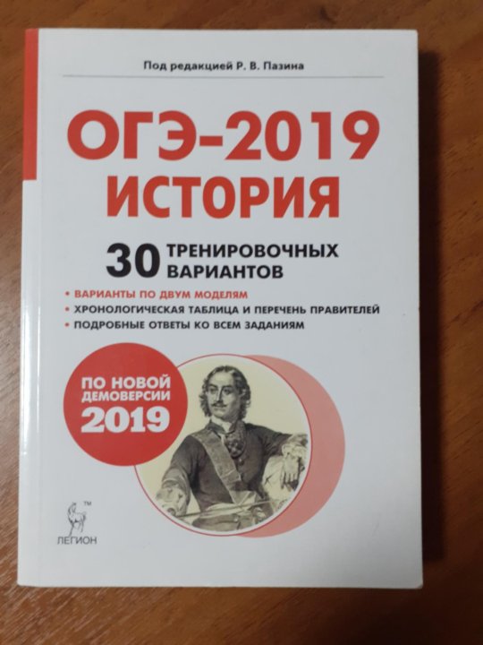 Подготовка к огэ история 9 класс материал. ОГЭ история Пазин. ОГЭ 2019. Подготовка к ОГЭ по истории. ОГК по истории