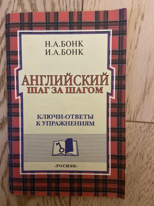 Учебник бонк английский