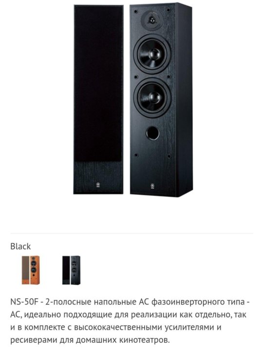 Yamaha ns 50f. Акустическая система Yamaha NS-50f. Yamaha NS-50f Black. Напольная акустическая система Yamaha NS-50f.
