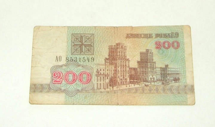 200 белорусских рублей. 200 Рублей белорусская купюра 1992. 200 Белорусских рублей 1992. Купюра 200 рублей Беларусь. 200 Белорусских рублей 2021 года.