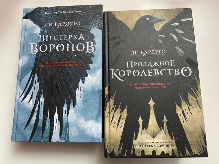 Шестерка ворона книга