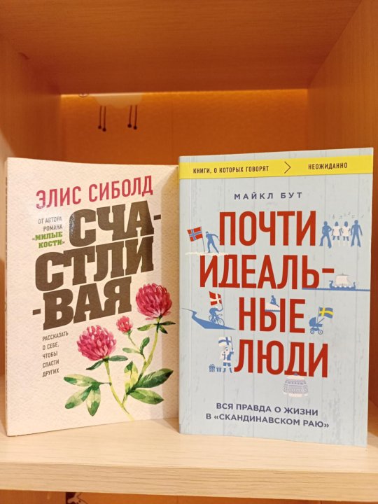 Элис сиболд книги. Книга счастливая (Элис Сиболд).