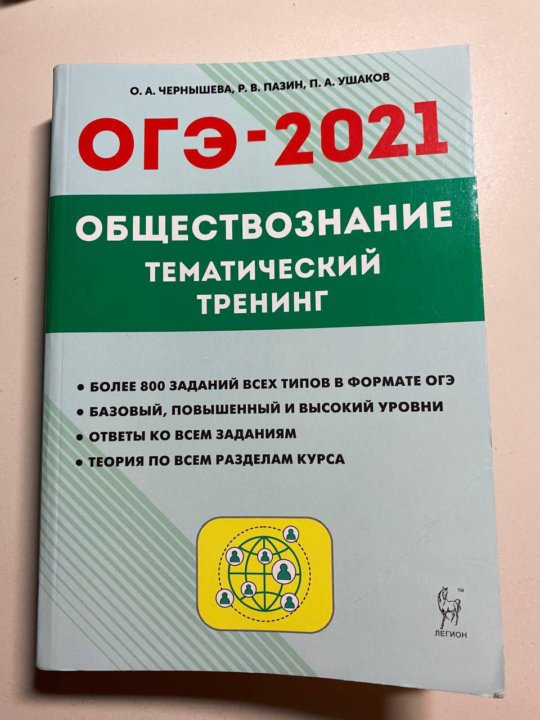 Тренинги по обществознанию. Тематический тренинг ОГЭ по информатике 2024 г.. Тематический тренинг ОГЭ Информатика д.м.Ушаков.