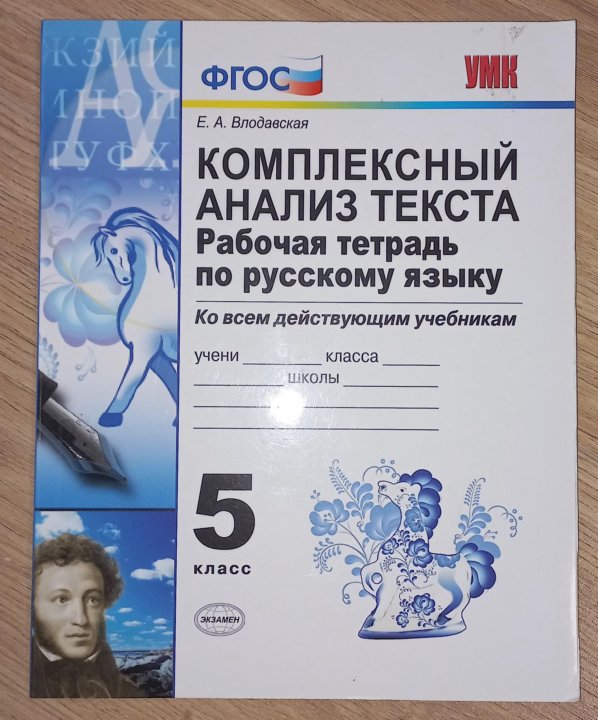 Комплексный анализ. Комплексный анализ текста тетради. Комплексный анализ текста рабочая тетрадь 5 класс. Комплексный анализ текста тетрадь по русскому. Комплексный анализ текста 5 класс русский язык.