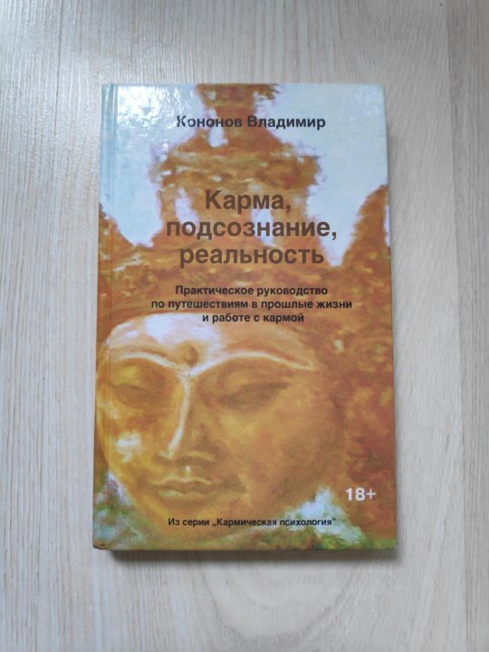 Кармология. Карма подсознание реальность. Карма подсознание реальность. Раджа йога книга. Карма подсознание реальность.