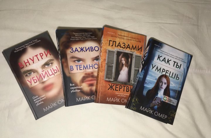 Майк омер книги по порядку