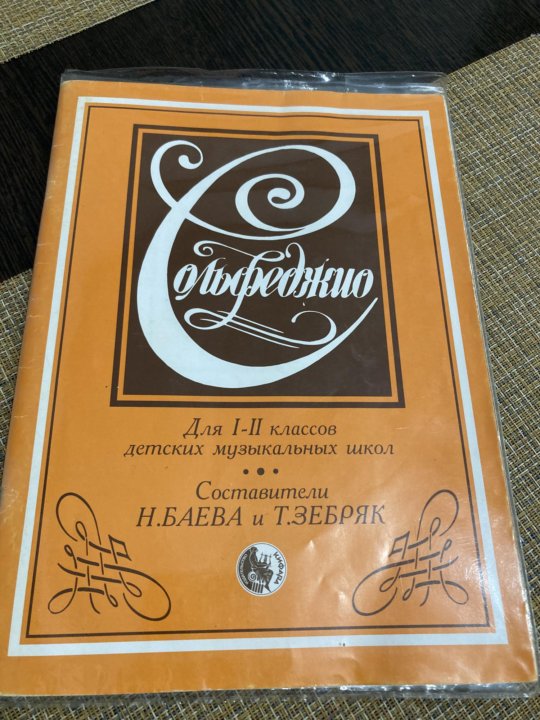 Пособие по сольфеджио 1 класс. Пособие по сольфеджио 1 класс