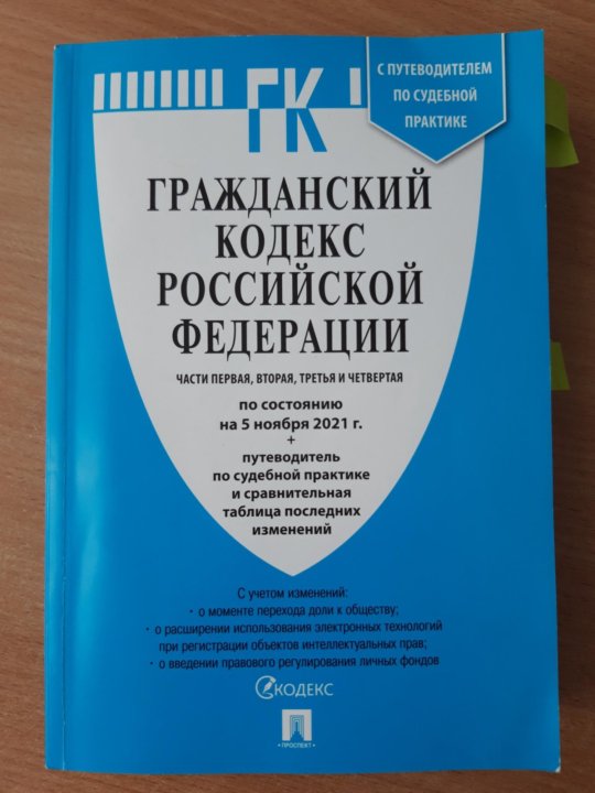 Содержание нового кодекса. Содержание нового кодекса
