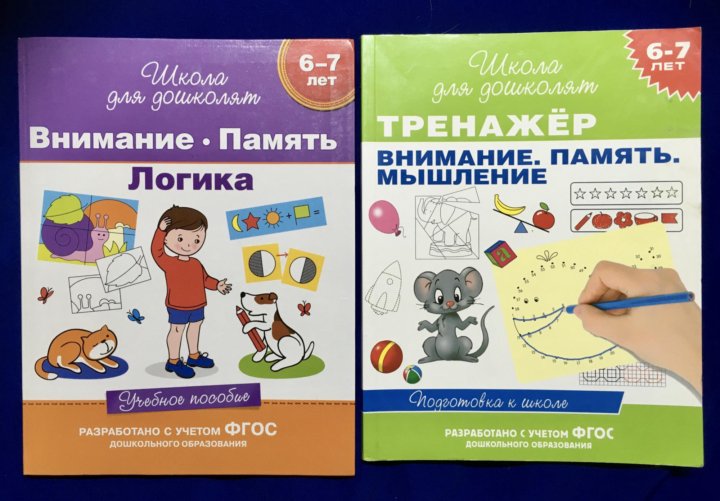 Тренажер для памяти внимание мышление. Тренажер на внимательность. Тренажер на внимательность. Тренажер для памяти. Тренажёр для детей 6-7 лет.