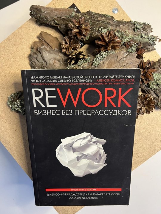 Джейсон буг рожденный читать. Джейсон фрайд rework. Джейсон вурхиз пятница 13-е. Книги джейсона. Книга кот джейсона.