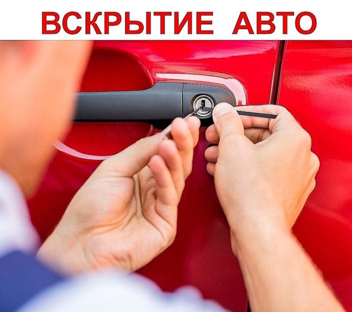 Как заменить замок на машине