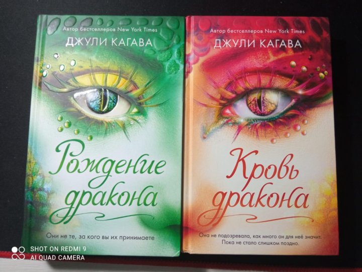 Кагава ночь дракона. Кагава ночь дракона. Ночь дракона книга. Кагава ночь дракона. Джули кагава кровь дракона все книги.