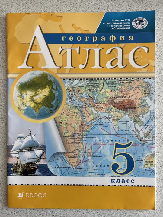 Атлас География 5 6 Купить