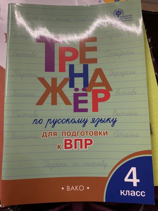 Тренажеры впр