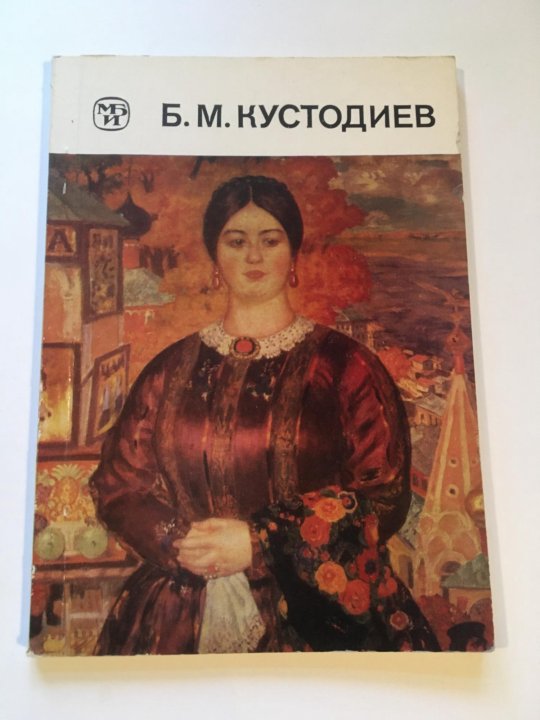 Кустодиев б м 1926 обложка произведения. Кустодиев б м 1926 обложка произведения. Кустодиев б м 1926 обложка произведения. Кустодиев б м 1926 обложка произведения. Кустодиев б м 1926 обложка произведения.