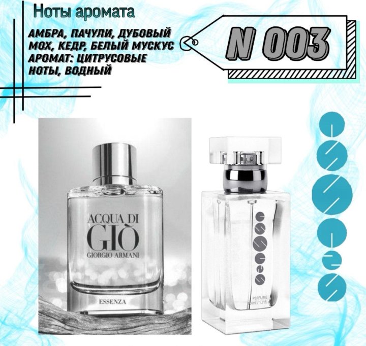 Эссенс духи мужские 003. Эссенс 003 аромат мужской. Духи эссенс 003. Эссенс 03. Эссенс духи m014.