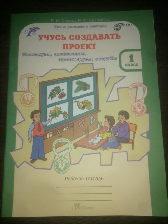 Учусь создавать проекты 4 класс