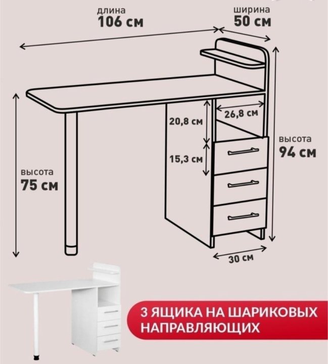 Высота маникюрного стола стандарт. Стол для маникюра Размеры. Размеры маникюрного стола стандарт.
