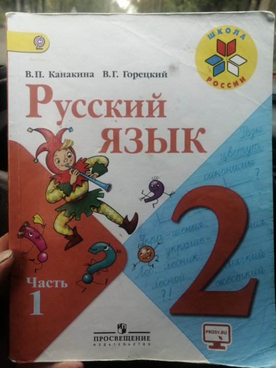 Русский язык учебник первый класс страница 23. Литра 4 класс учебник 1 стр 125-129. Учебник музыки 2014 страница 125 124 4 класс.