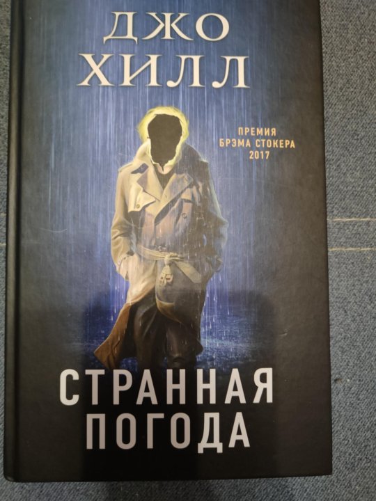 Купить Книги Джо Хилла