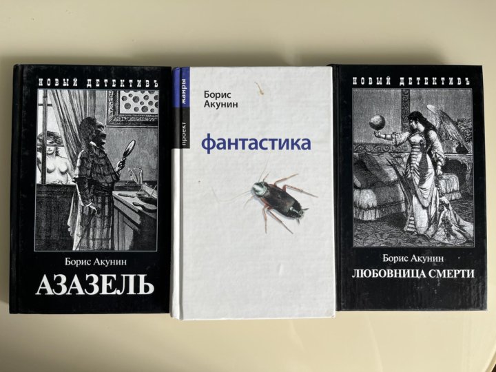 Книги бориса акунина