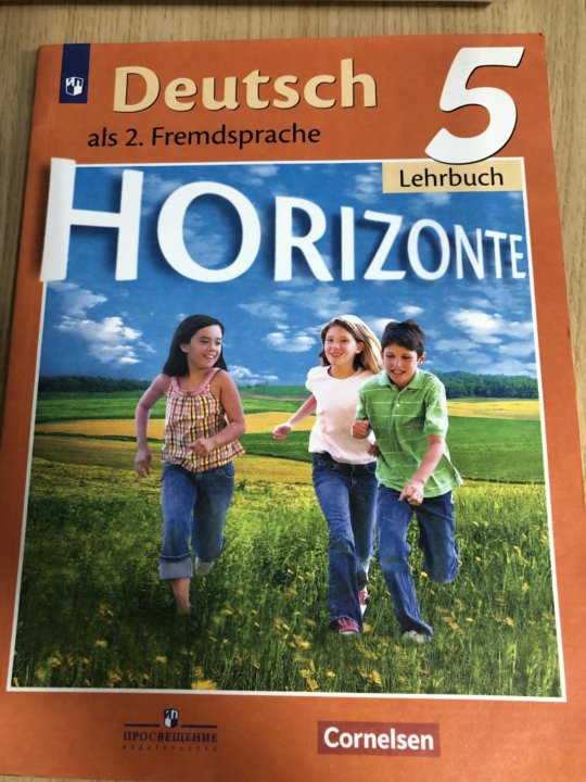 Горизонты 5 класс. Немецкий язык 5 класс учебник горизонты аудио. Аудио учебник по немецкому языку 5 класс горизонты. Одежда горизонты 6 класс.