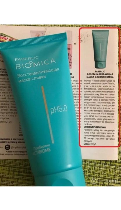 Фаберлик крем флюид. Маска сливки Фаберлик. Biomica восстанавливающая маска-сливки. Крем маска Фаберлик. Биомика Фаберлик.