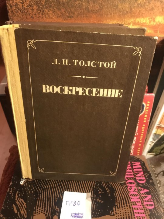 Воскресенье толстой о чем