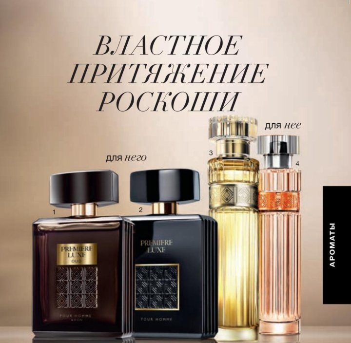 Avon люкс. Духи Avon Premiere Luxe oud. Туалетная вода эйвон Premiere Luxe. Avon мужская туалетная вода Premiere Luxe. Avon духи мужские Premiere Luxe oud.