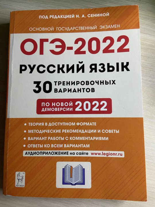 Огэ по русскому 9 класс сенина. Огэ по русскому 9 класс сенина