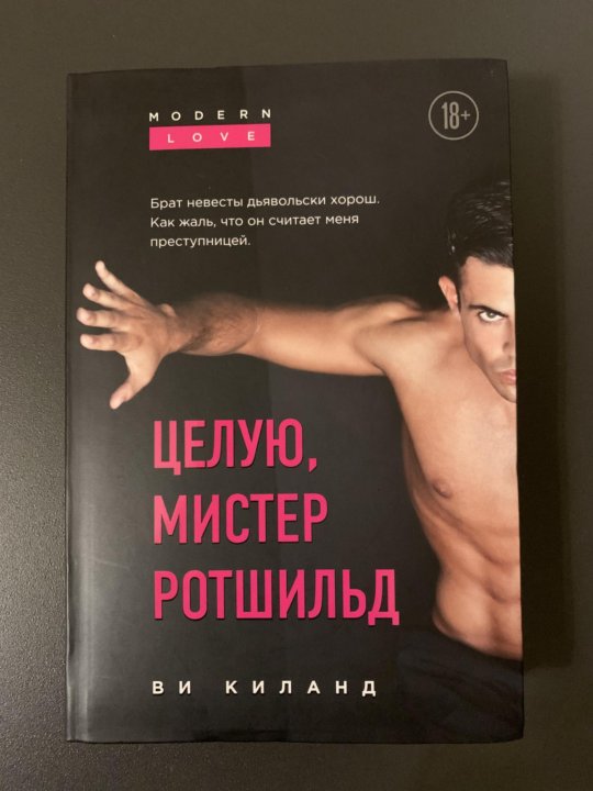 Ви киланд без любви. Книга Доминик Ногез. Ви Киланд книги. Соперники ви Киланд книга. Соперники ви Киланд читать.