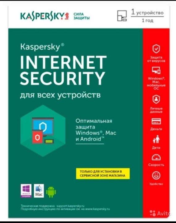 Kaspersky Internet Security Купить